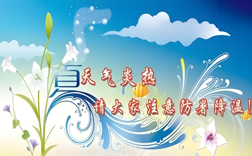 夏日炎炎，清凉娱乐，天虎商贸防暑有道！